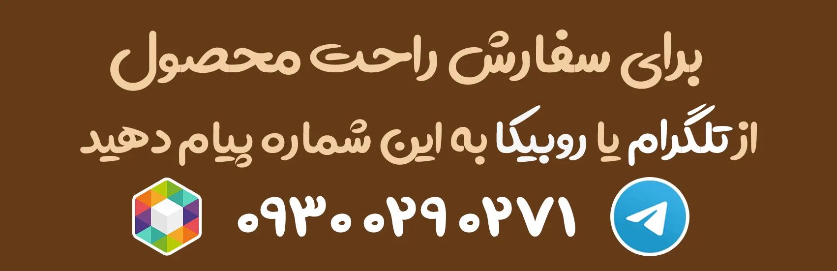 نحوه سفارش