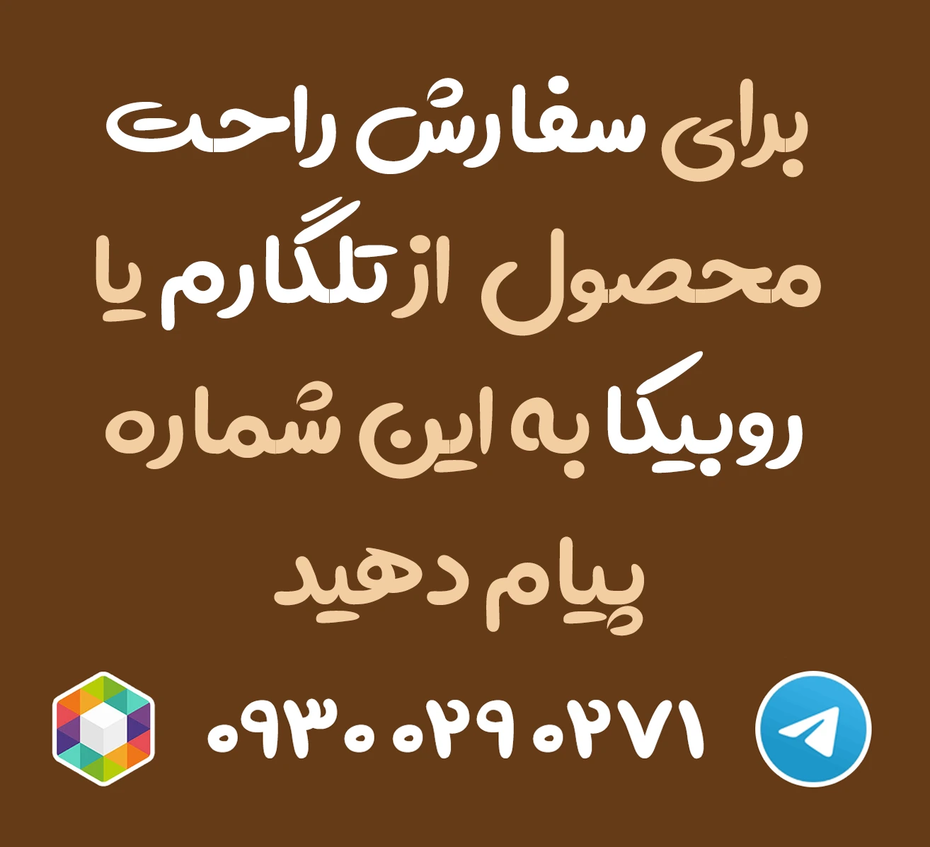 نحوه سفارش موبایل